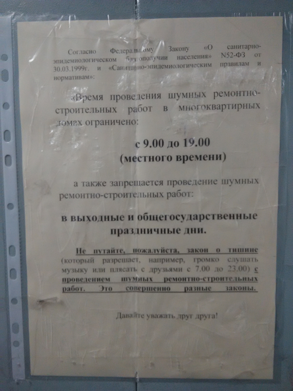 Ремонтные работы в квартире в будни до скольки (53 фото) - красивые  картинки и HD фото