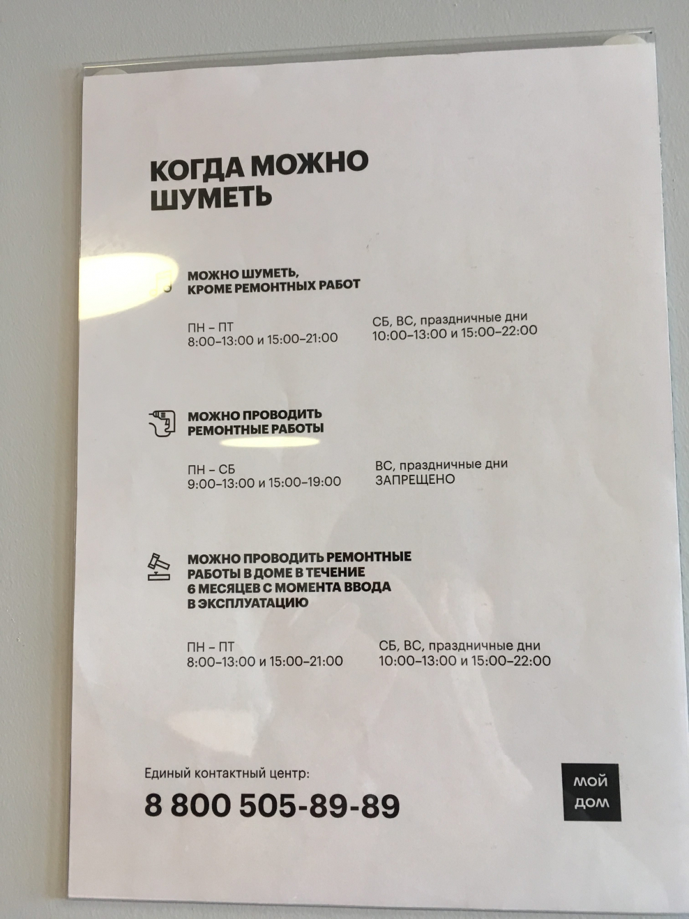 До скольки можно шуметь в квартире