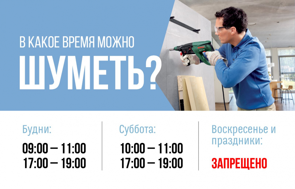 Режим тишины в Подмосковье 2020 многоквартирные