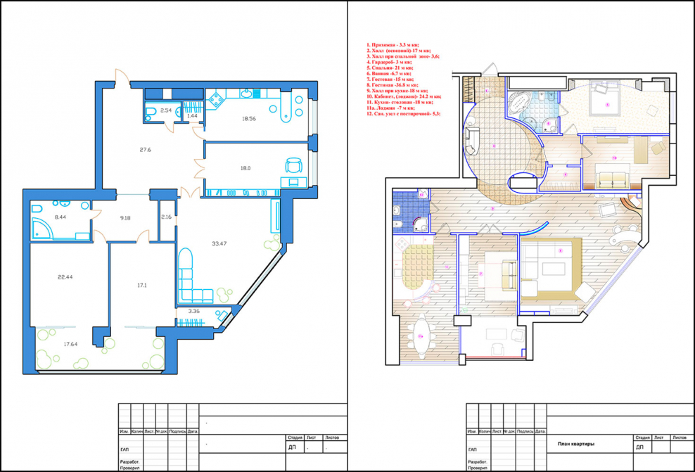 Планировка квартиры до и после перепланировки