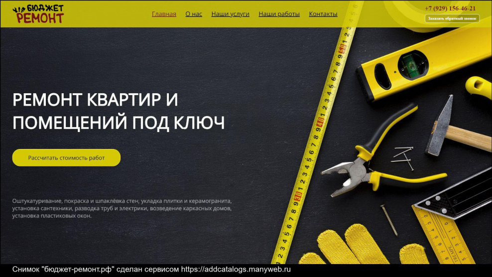 Бригада рабочих