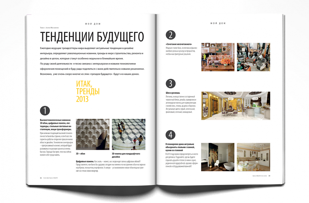 Верстка разворота журнала