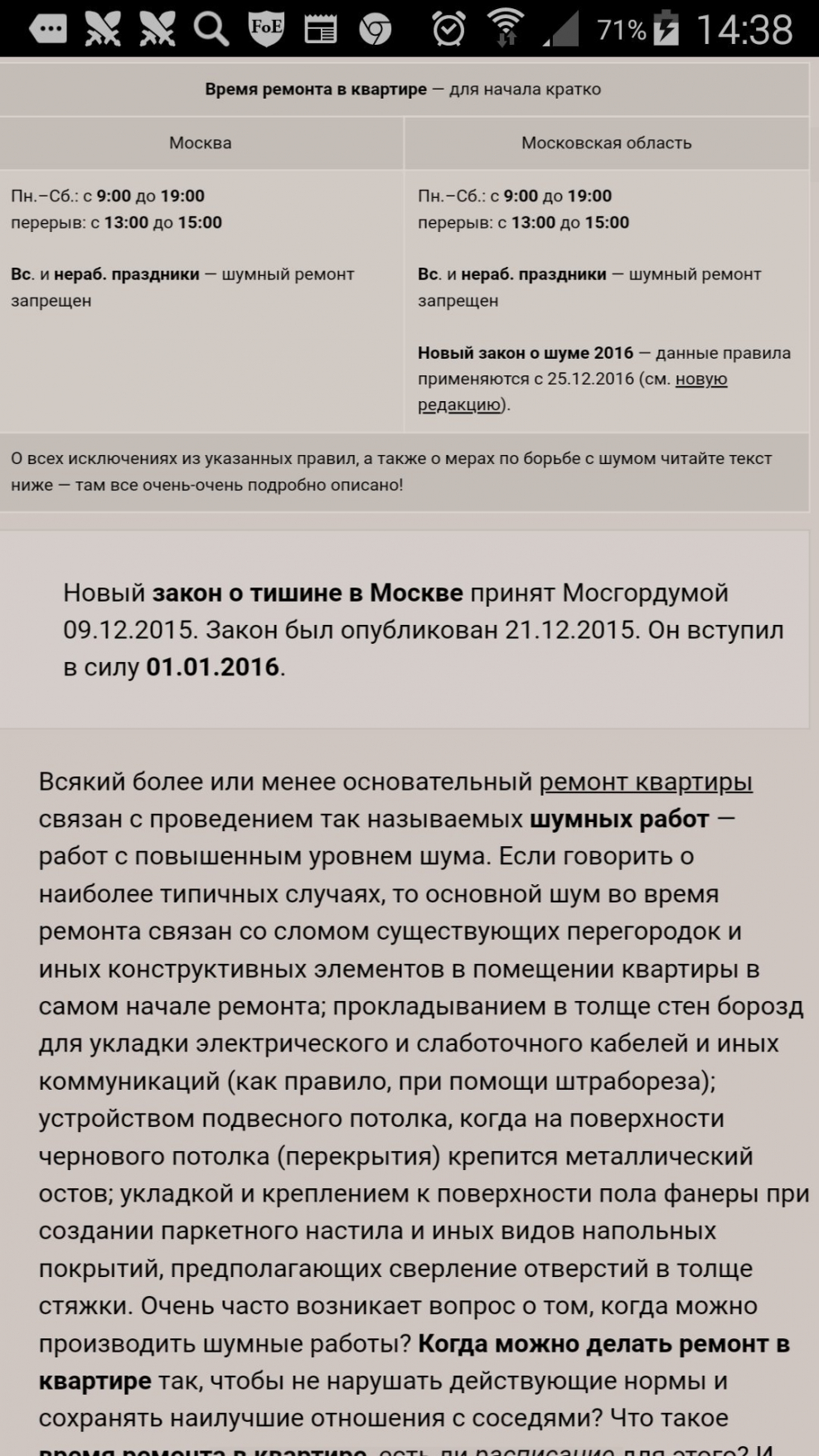 Шумный ремонт в квартире закон