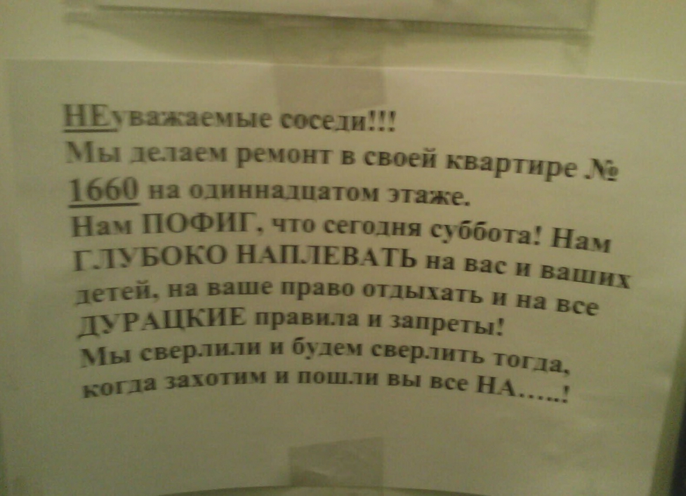 Заявление по шуму соседей