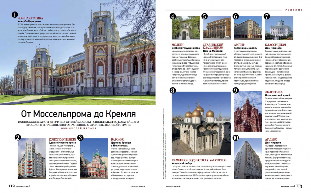 Архитектурные стили Москвы по порядку