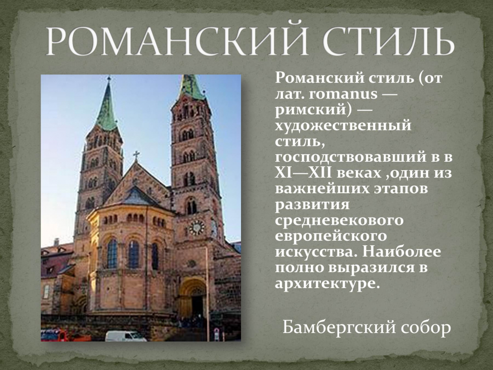 Эволюция архитектуры зданий