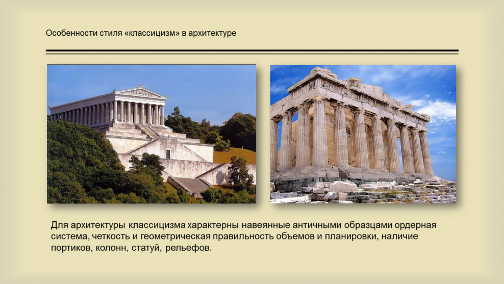 Стили архитектуры для детей