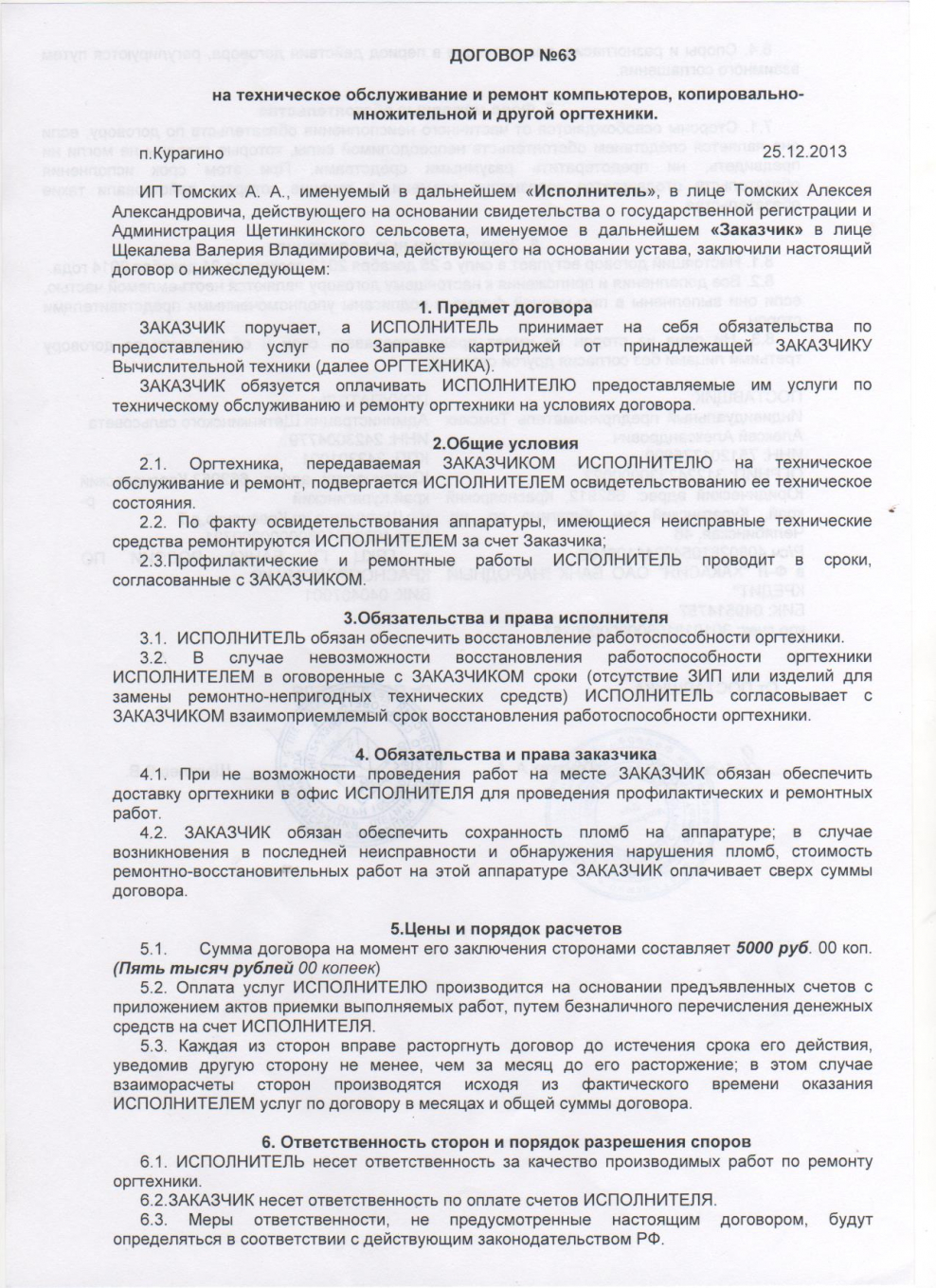 Договор на ремонт жилого помещения