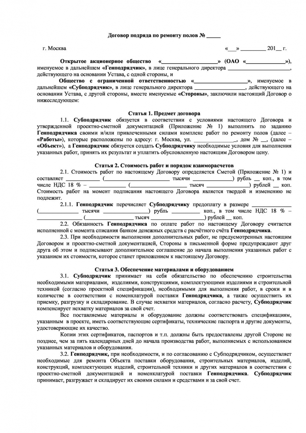 Пример договора на ремонт квартиры