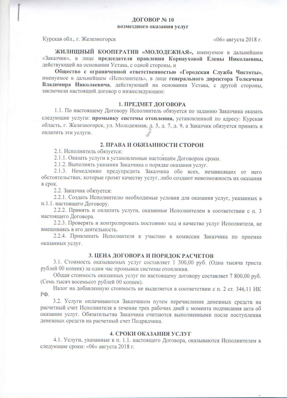 Договор на ремонт квартиры образец