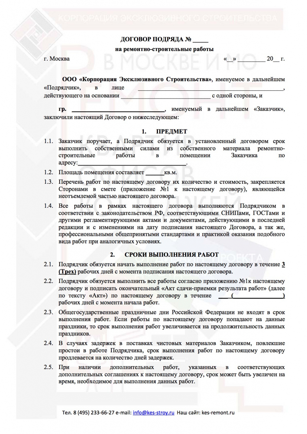 Договор по ремонту квартиры