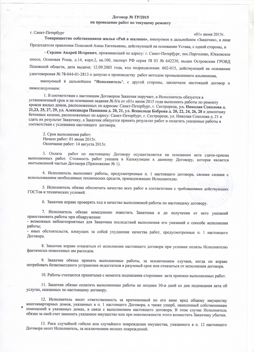 Образец договора на ремонт