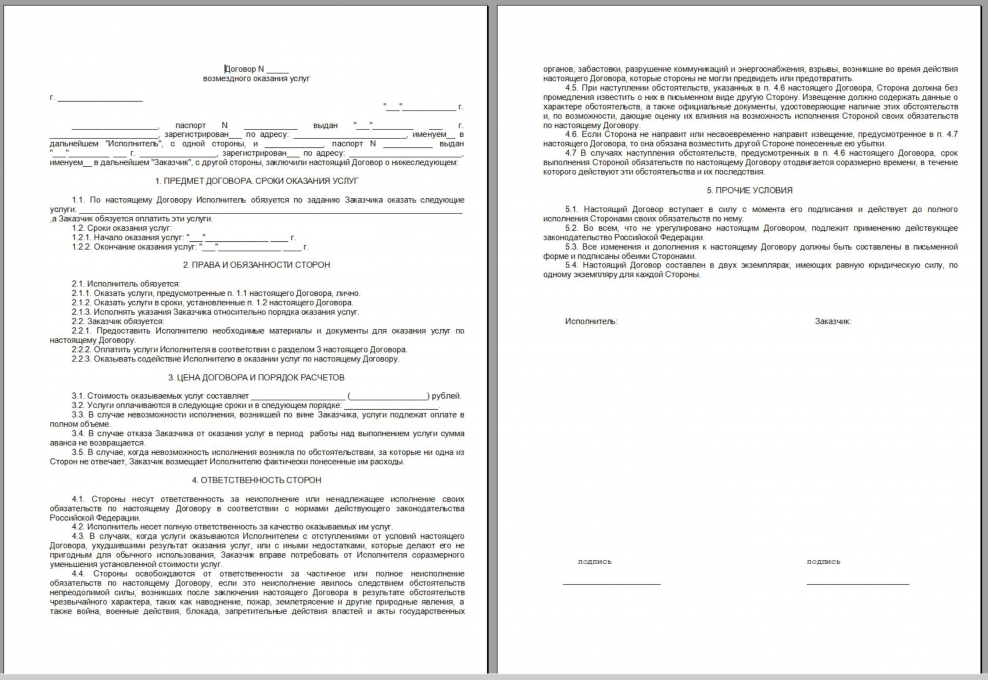 Договор ремонтно отделочных работ
