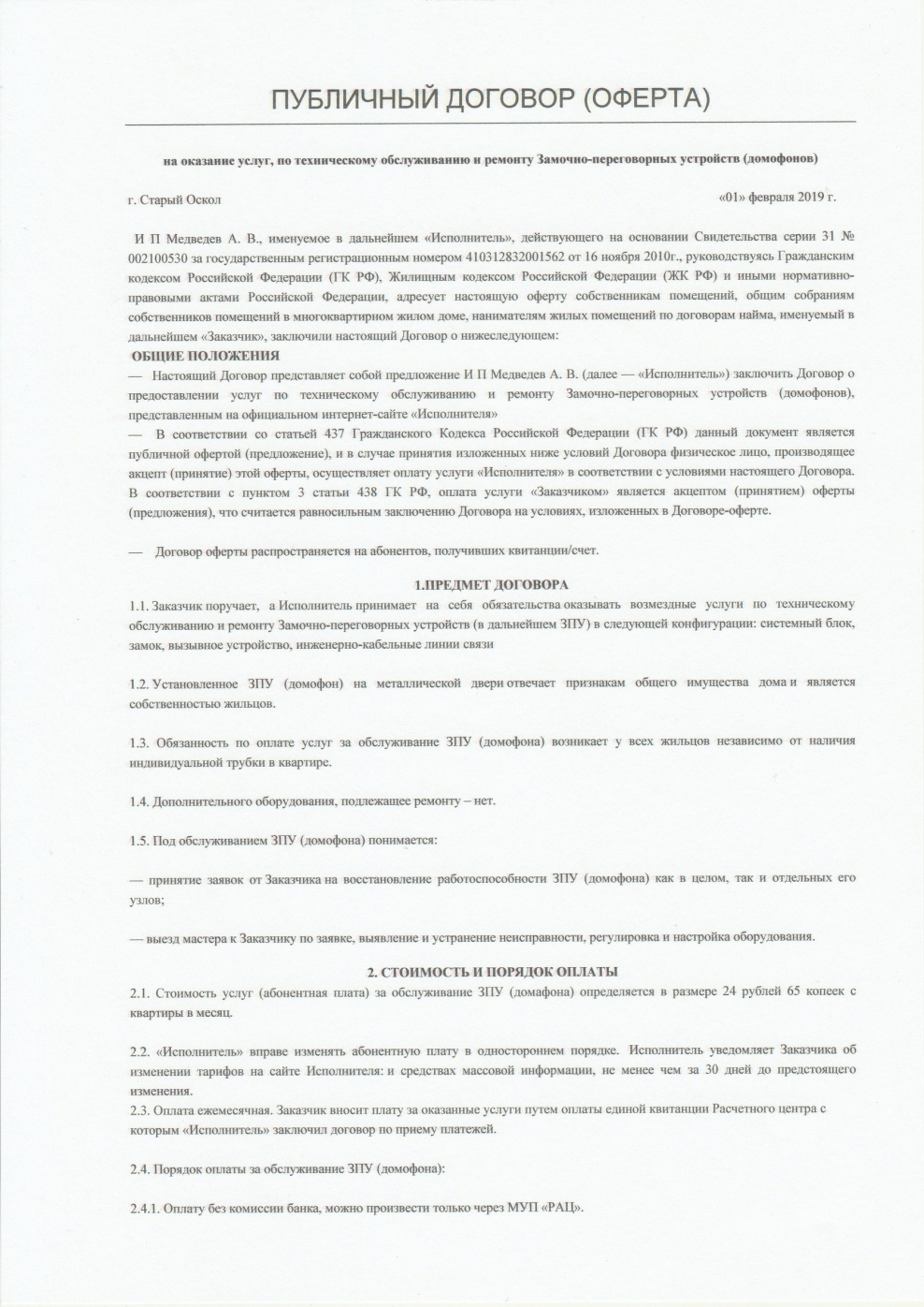 Договор по ремонту квартиры образец