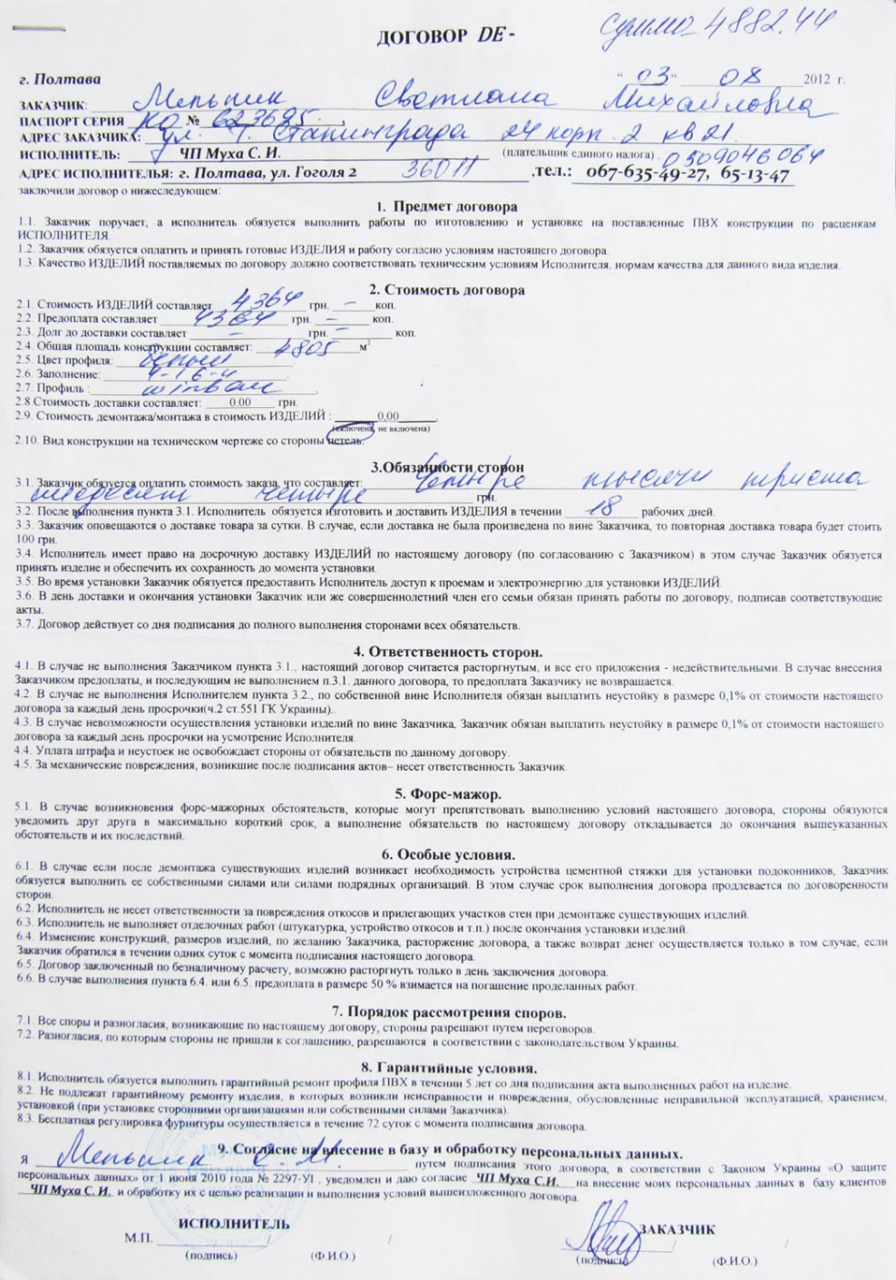 Оплата договора