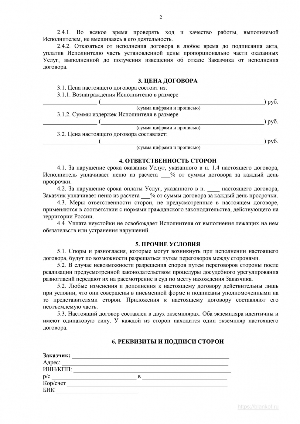 Договор подряда на ремонтные работы