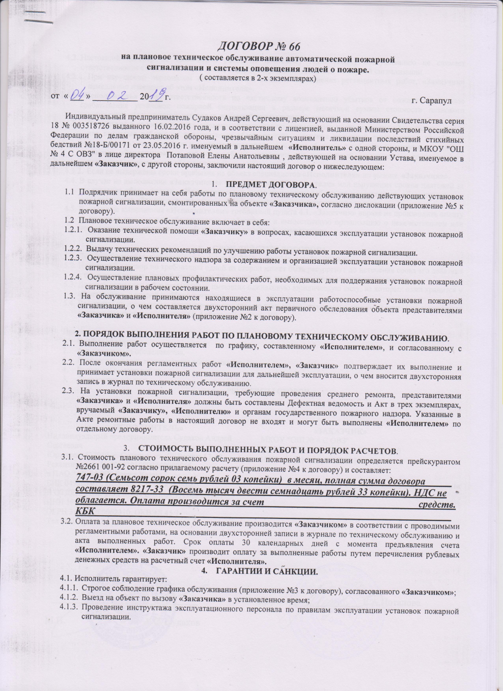 Договор на ремонт плитки,