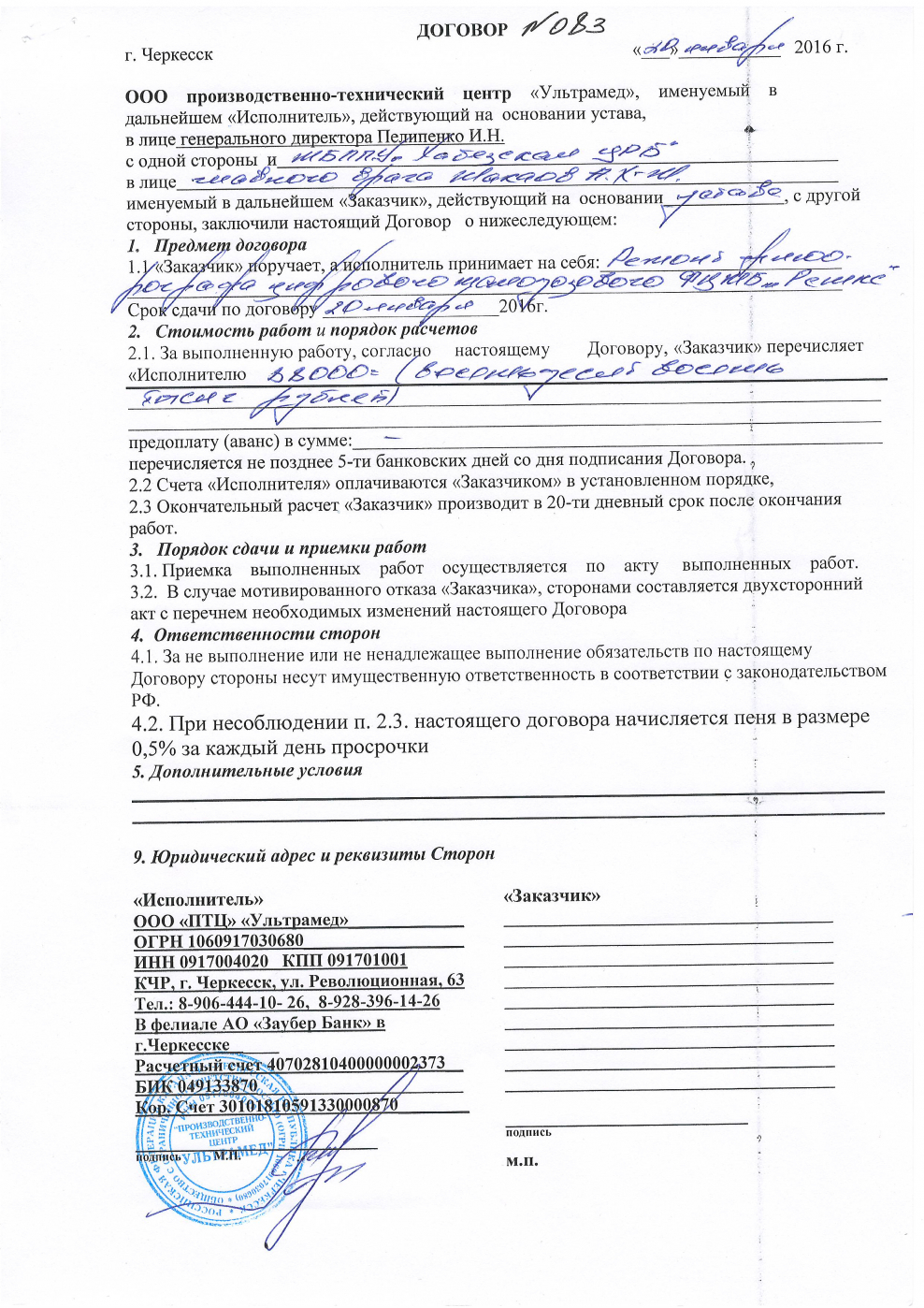 Образец договора на техническое обслуживание