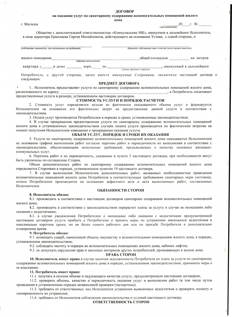 Договор на монтаж оборудования