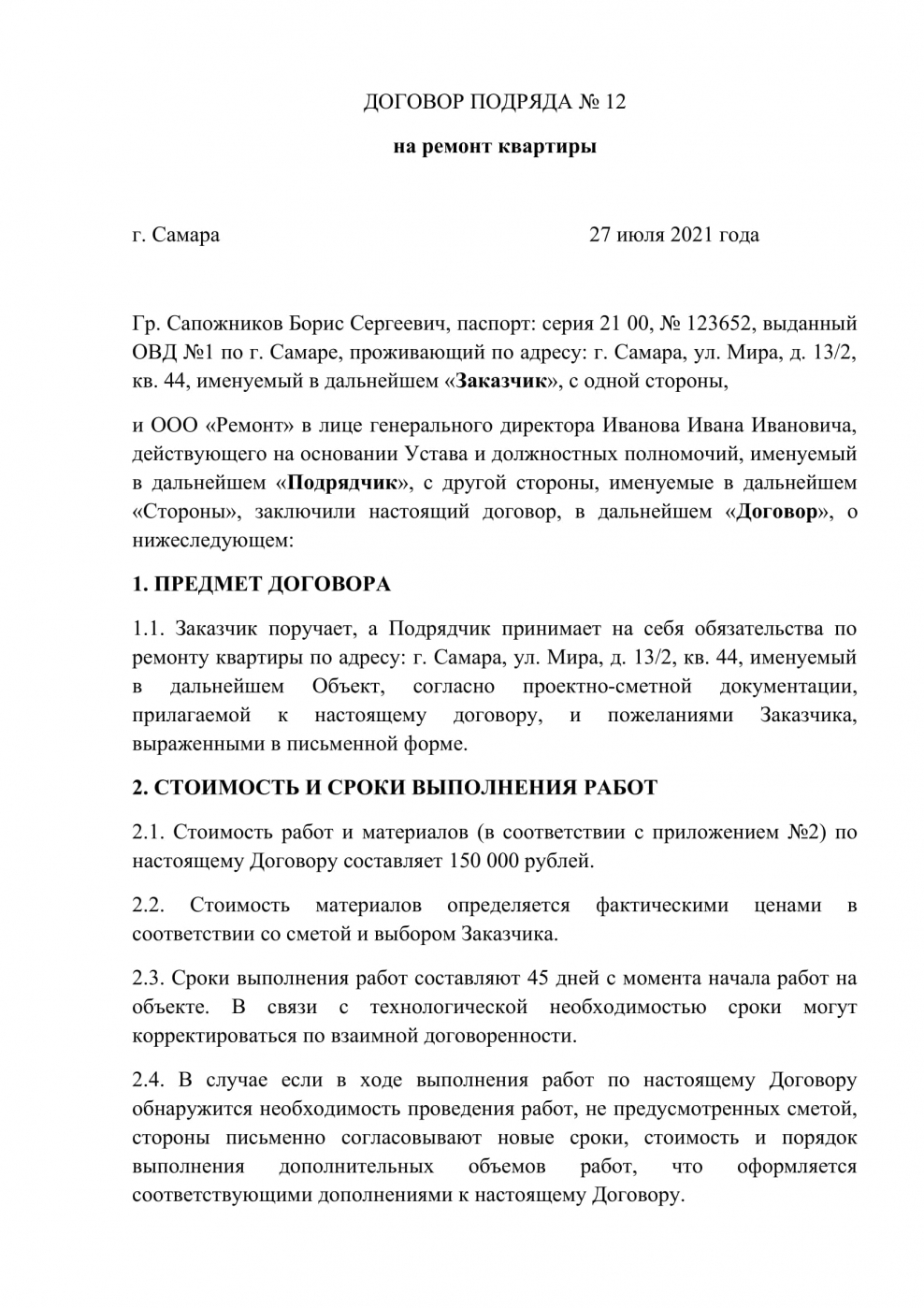 Договор об оказании услуг по техническому обслуживанию