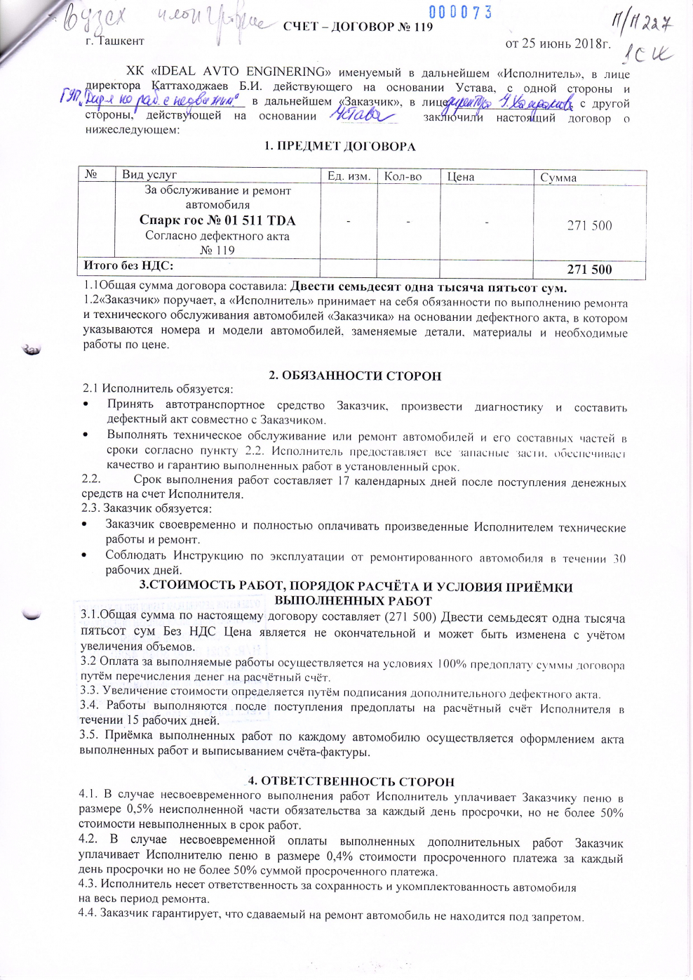 Договор на ремонт автомобиля