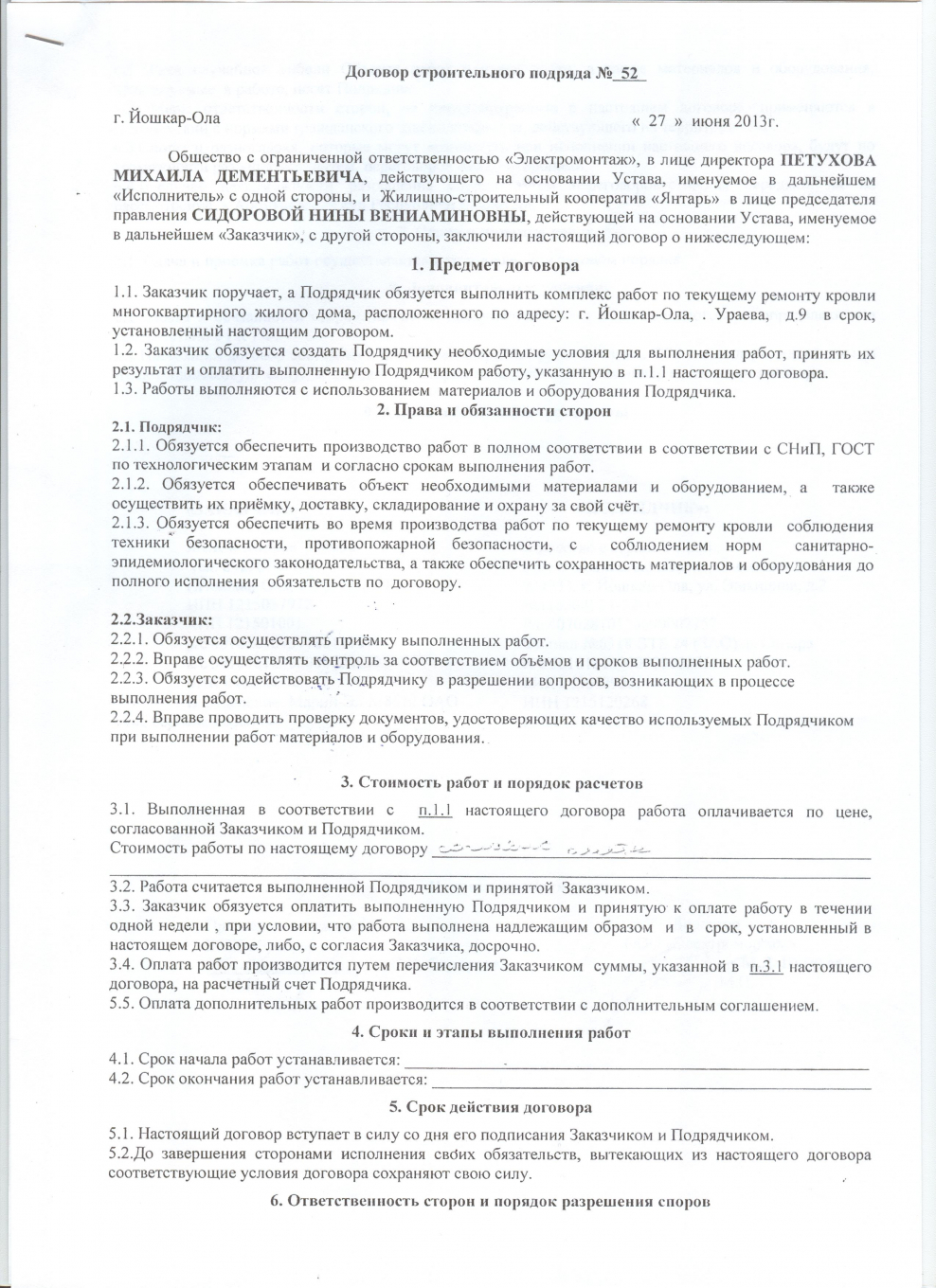 Договор на ремонт кровли