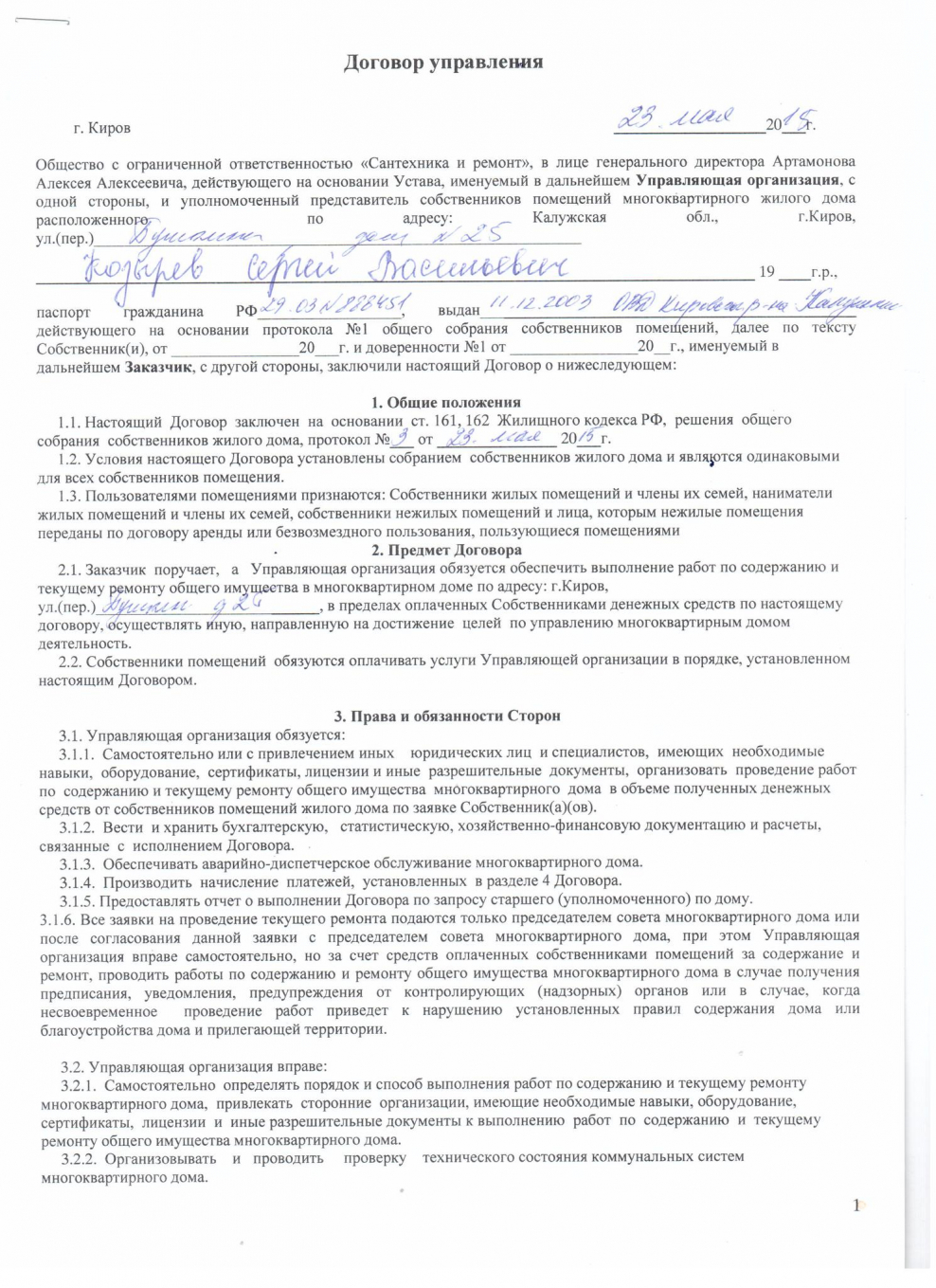 Договор подряда на утепление фасада здания образец