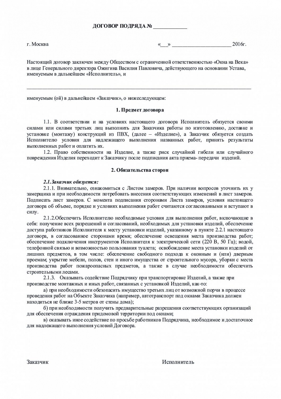 Договор купли продажи пластиковых окон образец