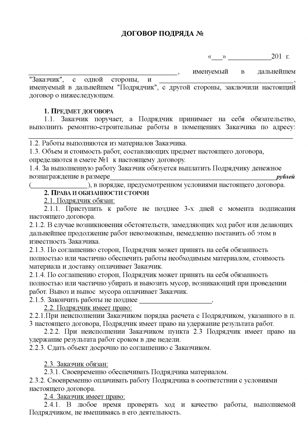 Договор для ремонта квартиры от физического лица