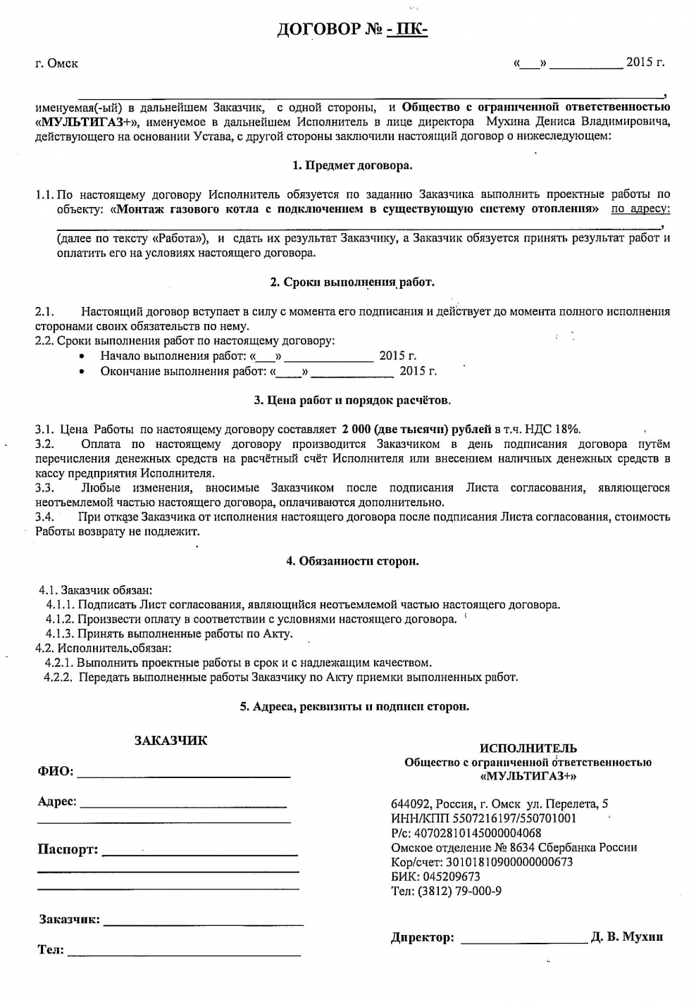 Договора подрядной организации с подрядчиком