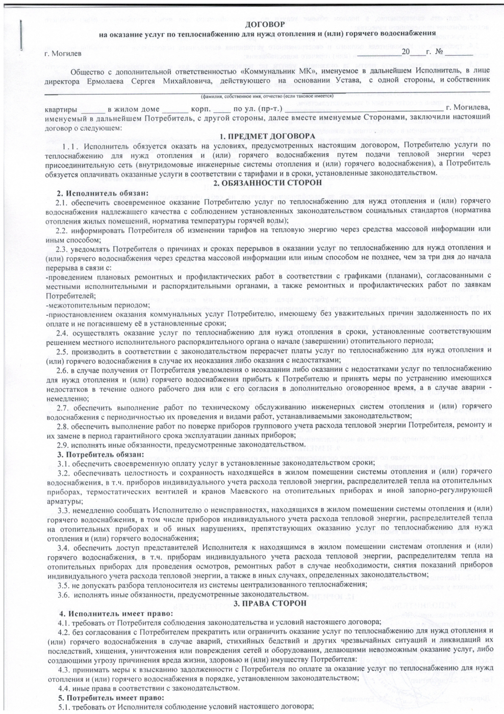 Договор на ремонт