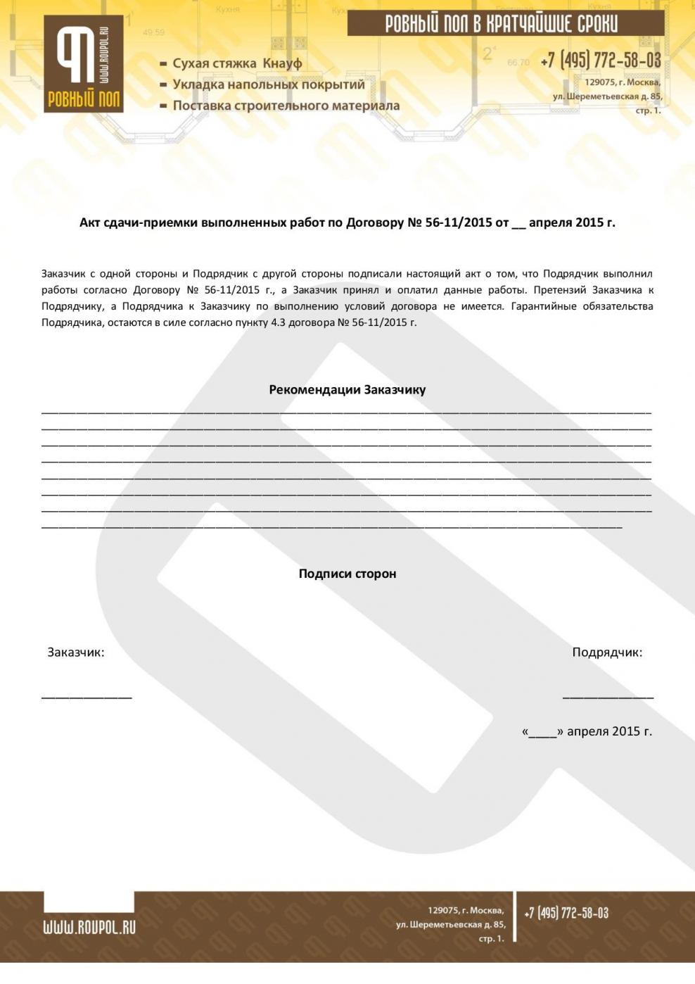 Договор на ТП со стороны заявителя