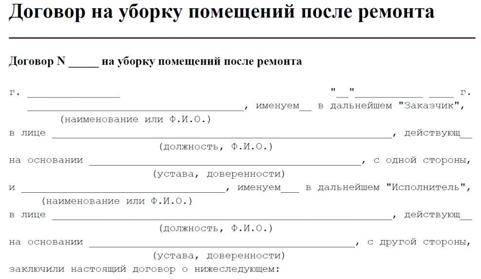 Договор на уборку территории на строительной площадке