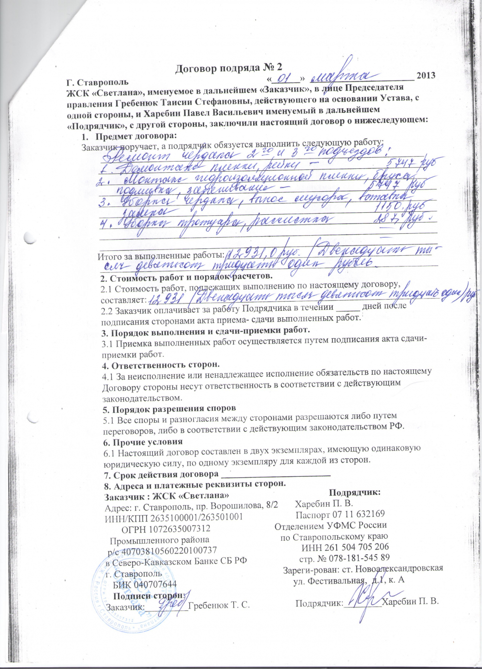 Договор подряда на ремонт кровли