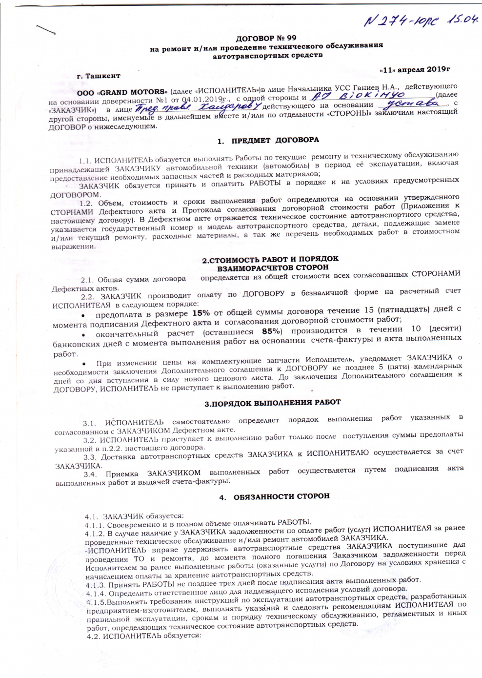 Договор подряда пример