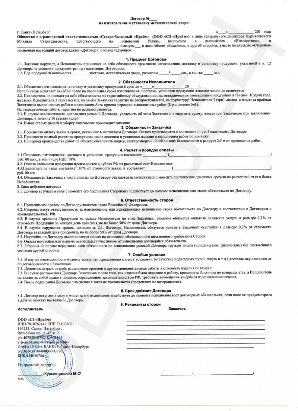 Договор оказания услуг по сервисному обслуживанию