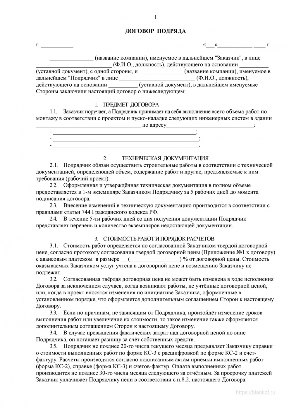 Договор на оказание услуг