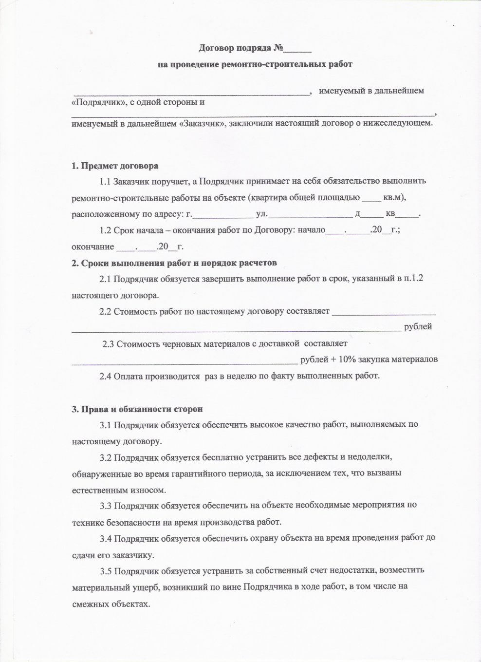 Договор на оказание ремонтных услуг