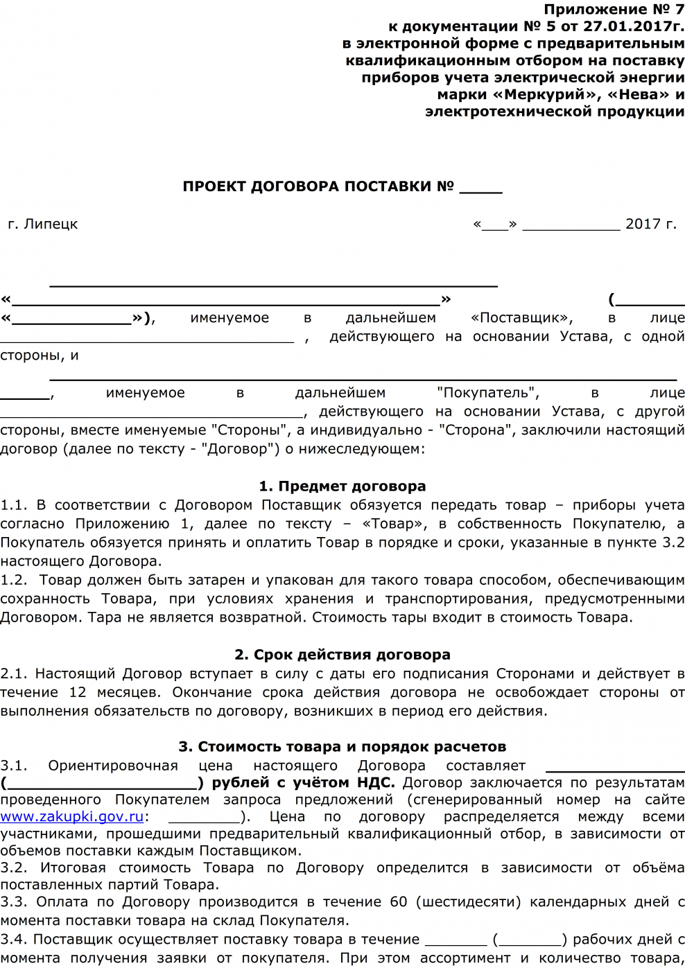 Договор на оказание технических услуг