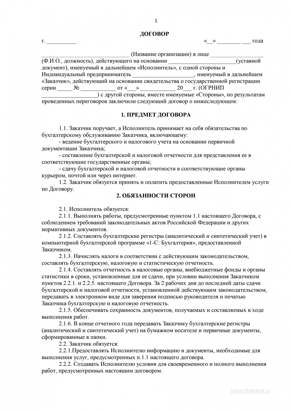 Договор на ремонт кровли