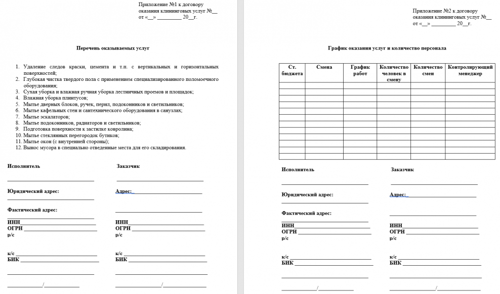 Договор об оказании услуг по техническому обслуживанию