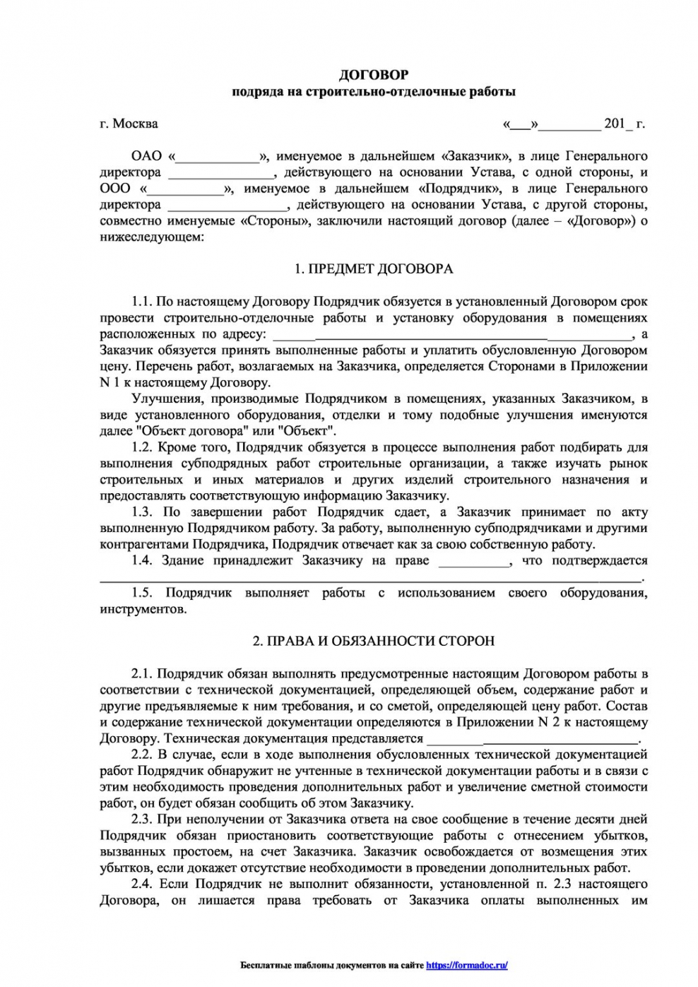 Бланка договор оказания услуг между юридическими лицами