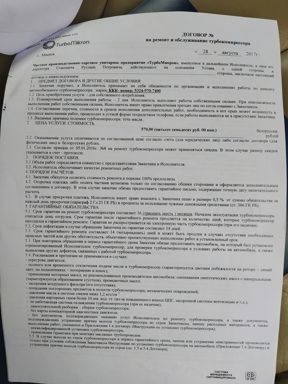 Договор на техническое обслуживание