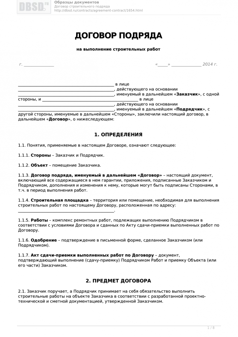 Типовой договор на ремонт автомобиля