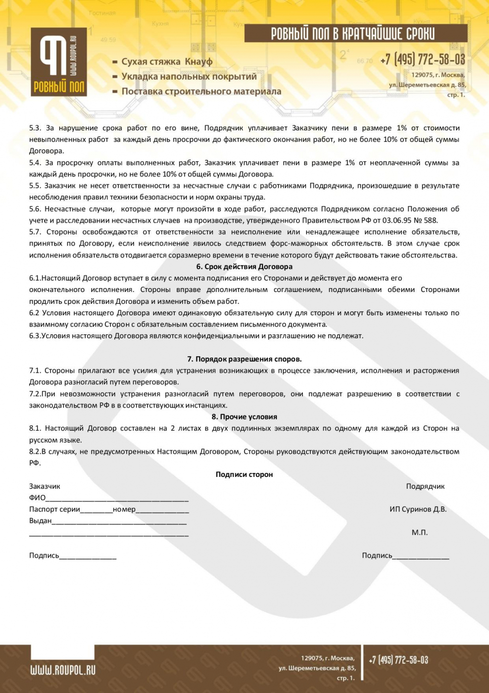 Договор на техническое обслуживание лифтов образец