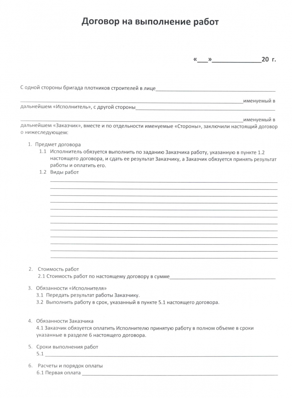 Договор на ремонт