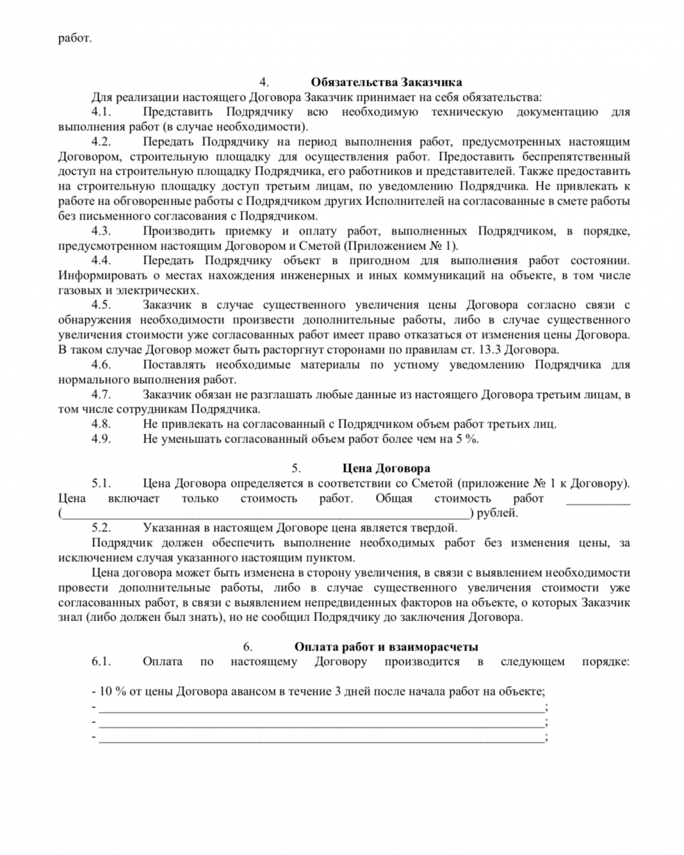 Бланки договоров подряда