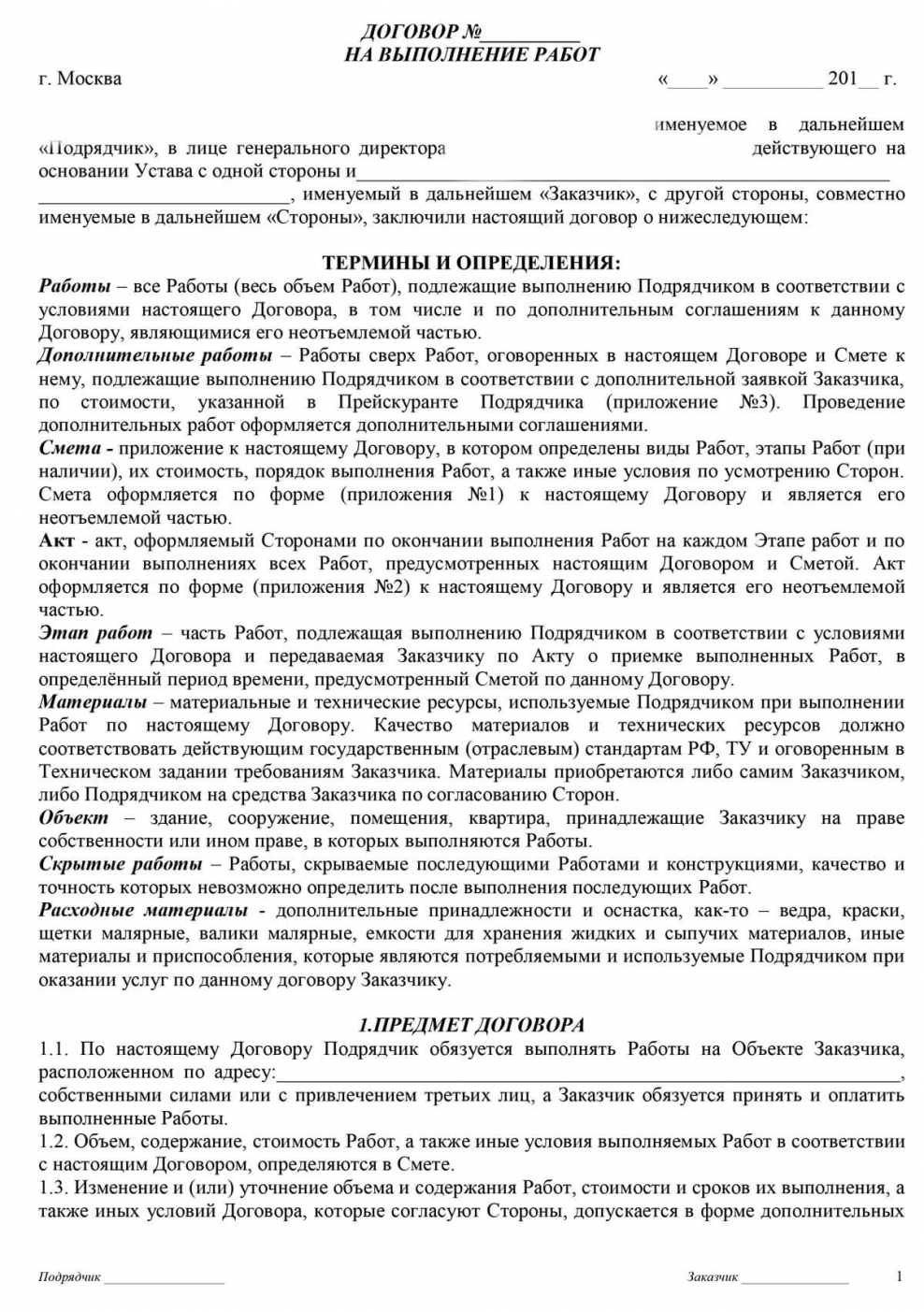 Образец договора на приобретение спецодежды