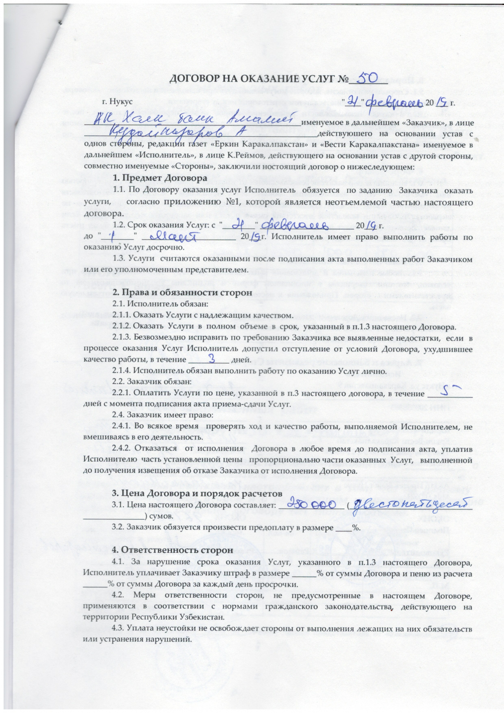 Договор по сервисному обслуживанию