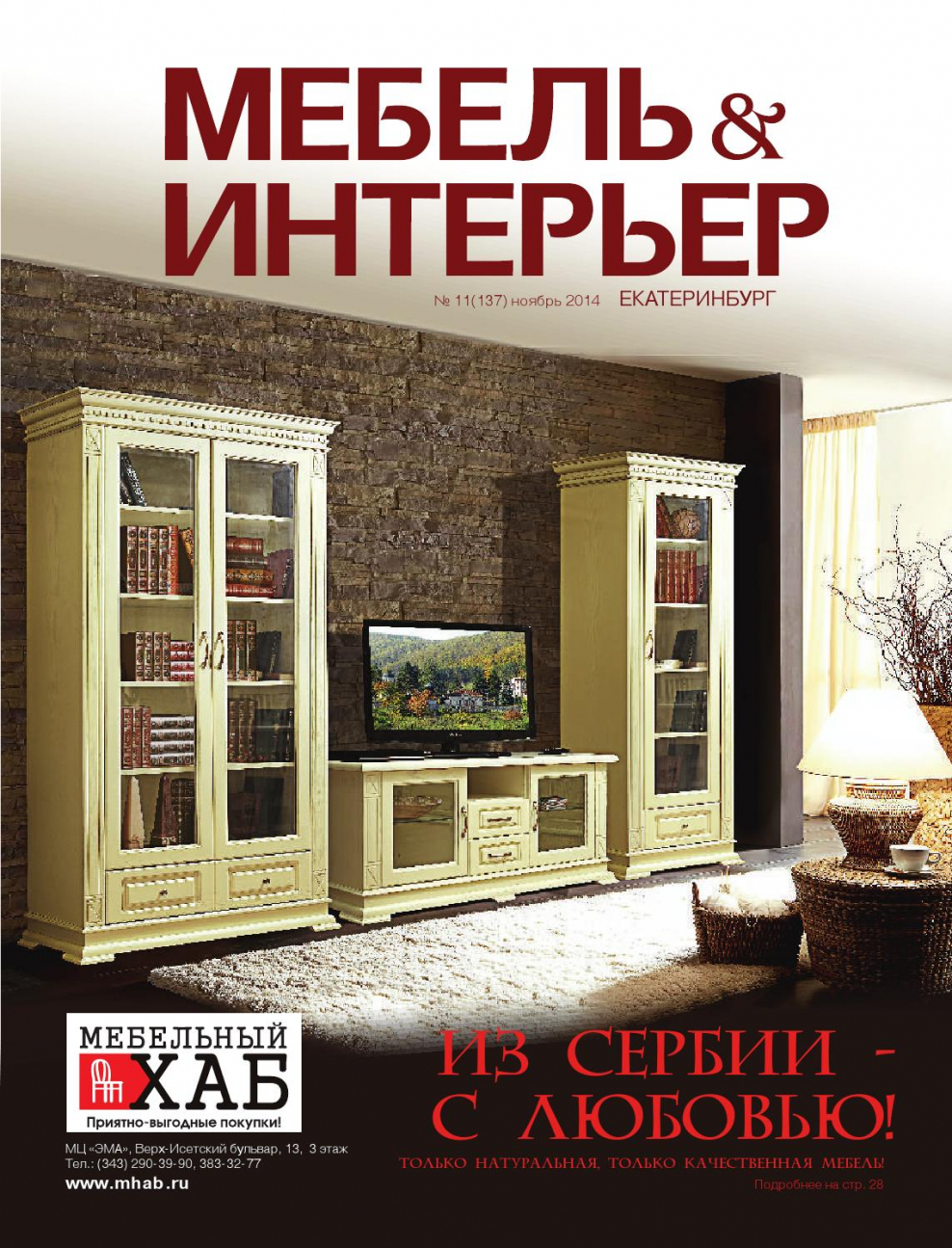 Гостиная Верди Люкс слоновая кость